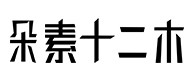 黄平30